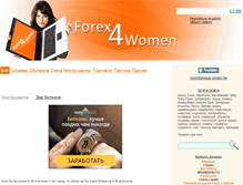 Tablet Screenshot of forex4women.ru